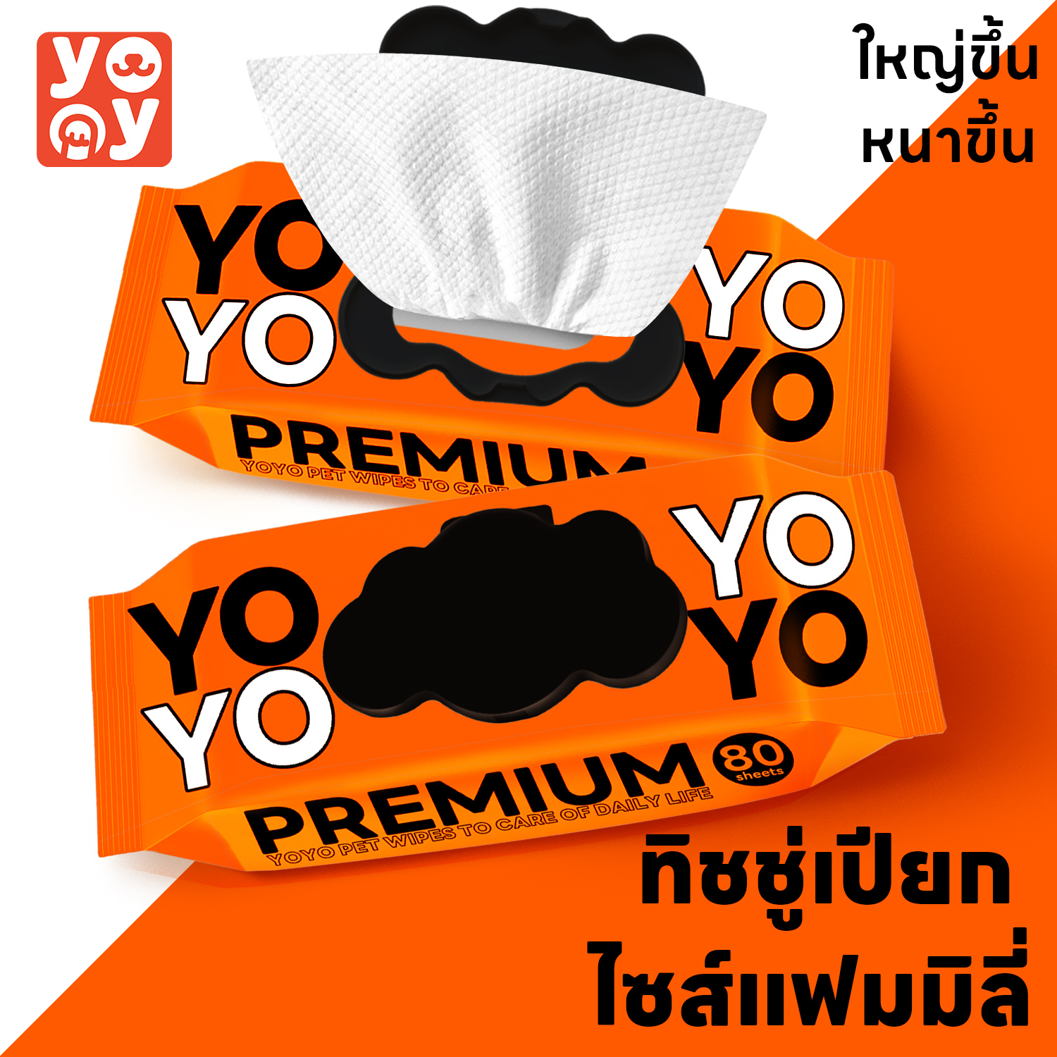 yoyo Pet: Pet Wipes ทิชชู่เปียก ไซส์จัมโบ้ สูตรอ่อนโยนพิเศษ