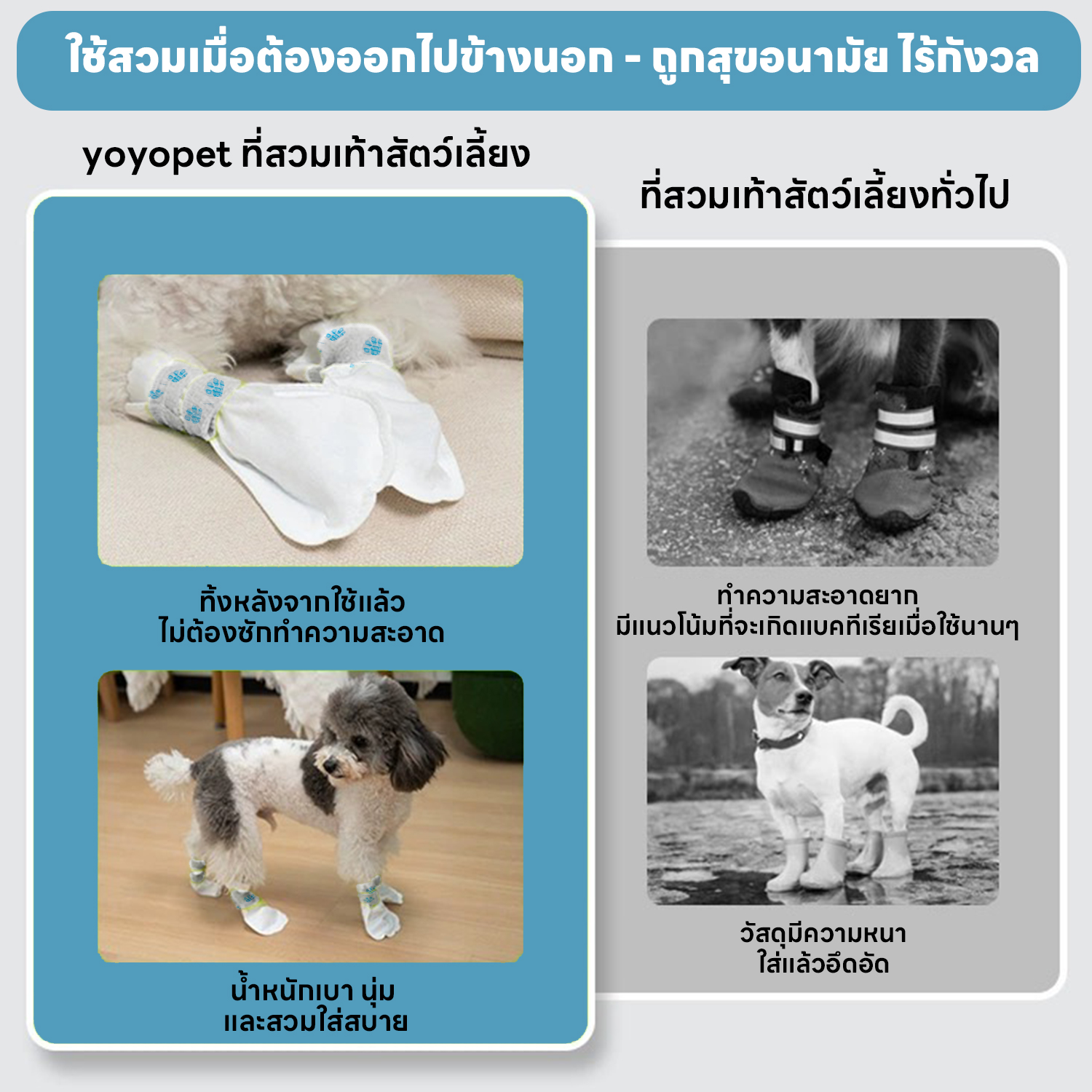 yoyo Pet: ปลอกเท้าสำหรับสัตว์เลี้ยง ที่สวมเท้าสัตว์เลี้ยง  รองเท้าใช้แล้วทิ้ง กันน้ำได้