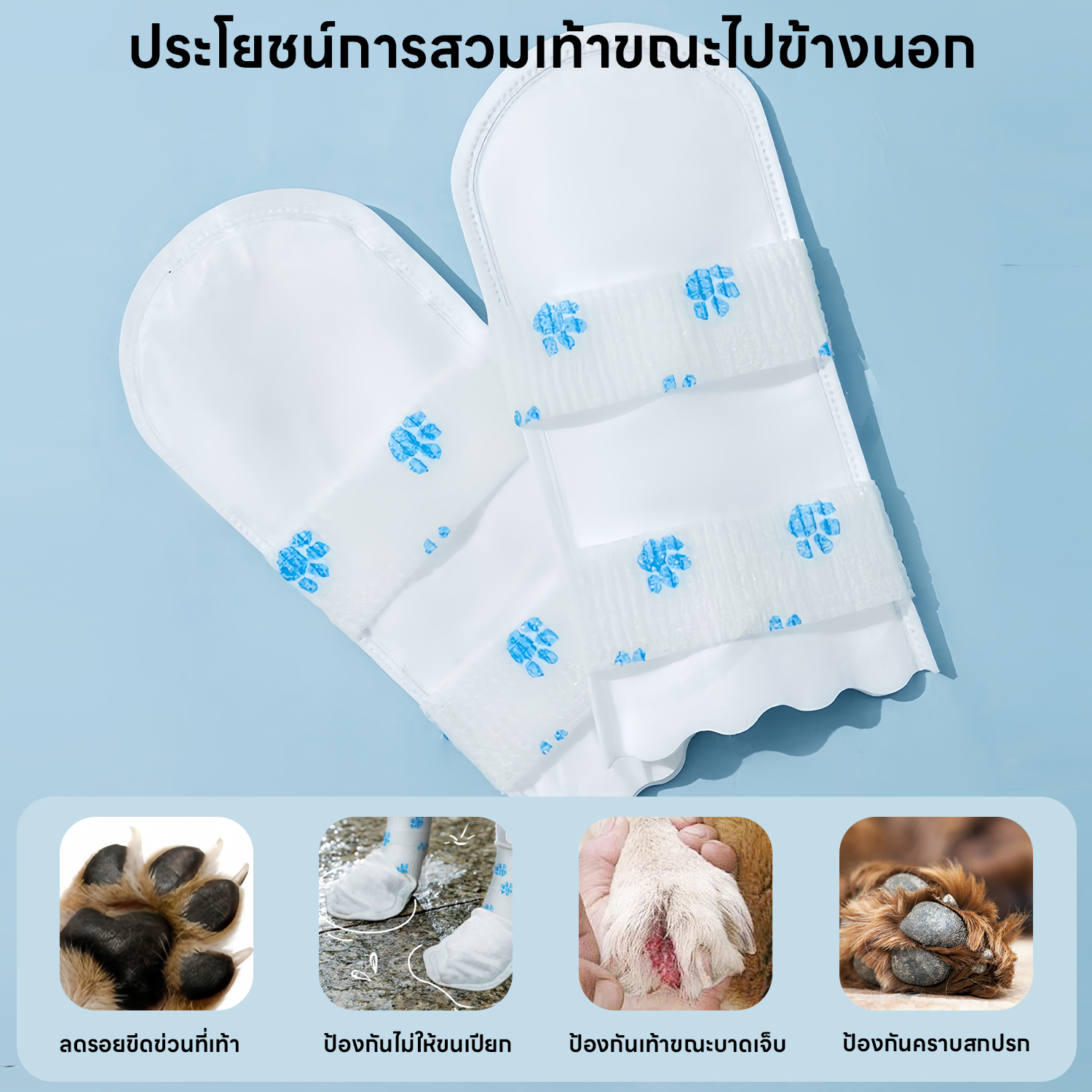 yoyo Pet: ปลอกเท้าสำหรับสัตว์เลี้ยง ที่สวมเท้าสัตว์เลี้ยง  รองเท้าใช้แล้วทิ้ง กันน้ำได้