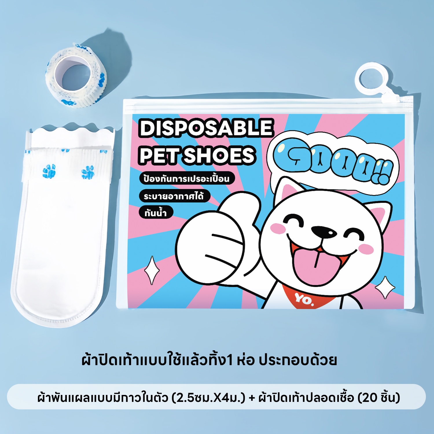 yoyo Pet: ปลอกเท้าสำหรับสัตว์เลี้ยง ที่สวมเท้าสัตว์เลี้ยง  รองเท้าใช้แล้วทิ้ง กันน้ำได้