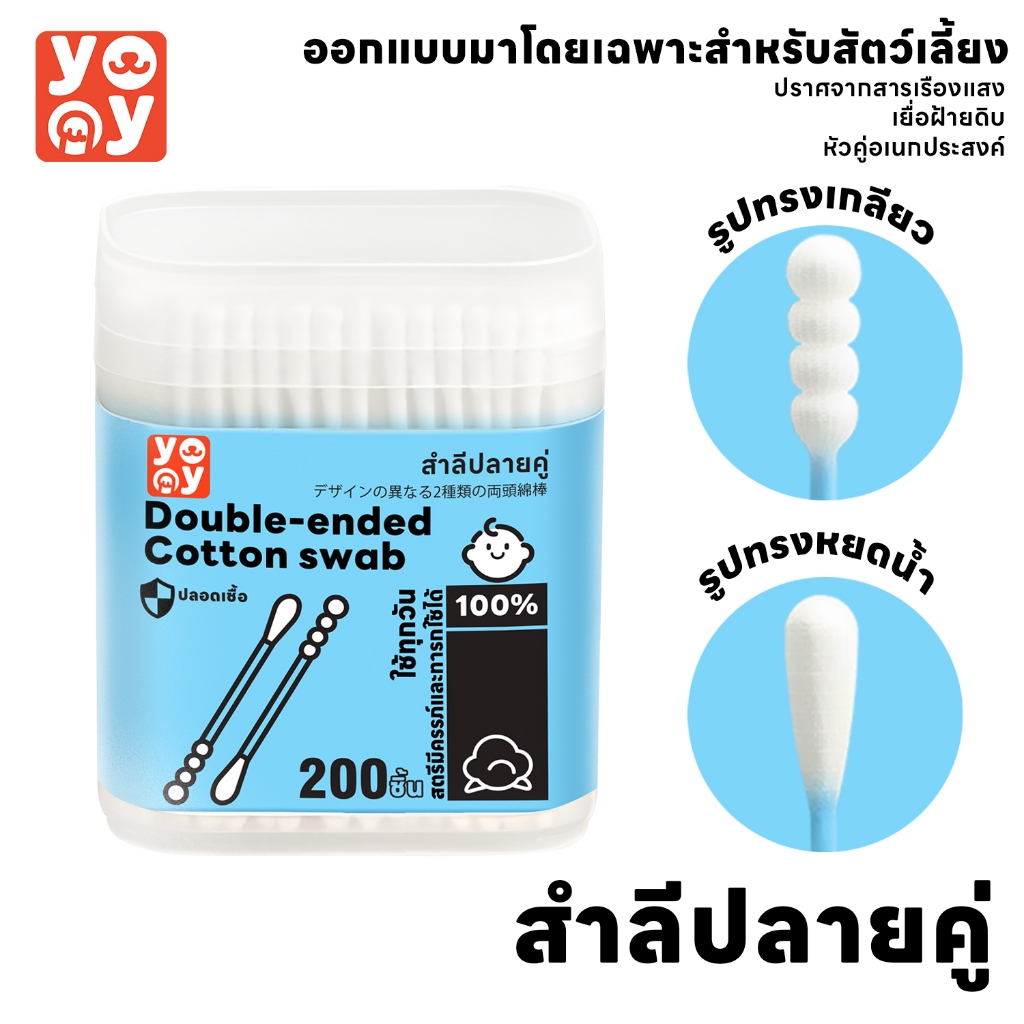 yoyo Pet: Cotton Bud สำลีก้านสัตว์เลี้ยง ปลายคู่ รุ่น ปลายเกลียว+ปลายมน