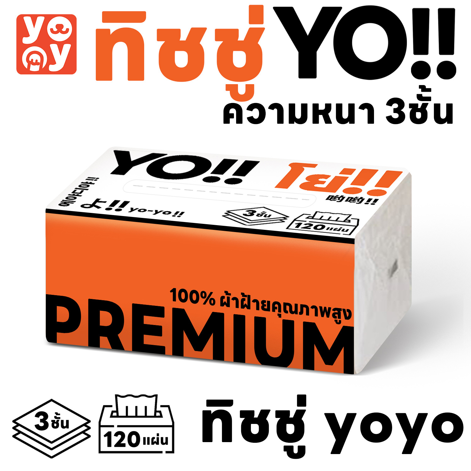 yoyo Pet: Cotton Soft Tissue กระดาษทิชชู่ หนา 3ชั้น เนื้อสัมผัสนุ่มพิเศษ